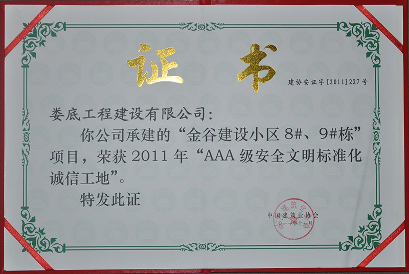 2011ȽȽO(sh)С^(q)8#9#AAAsu(y)C(sh)