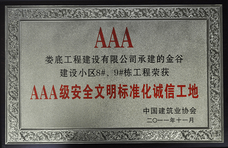 2011ȽȽO(sh)С^(q)8#9#AAAC(sh)